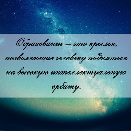 цитата об образовании и контрольной