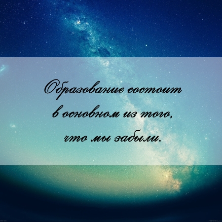 цитата об образовании и реферате